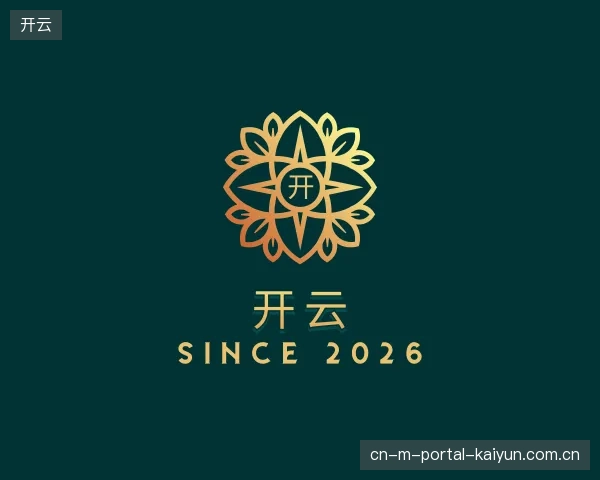 走近开云官方网站